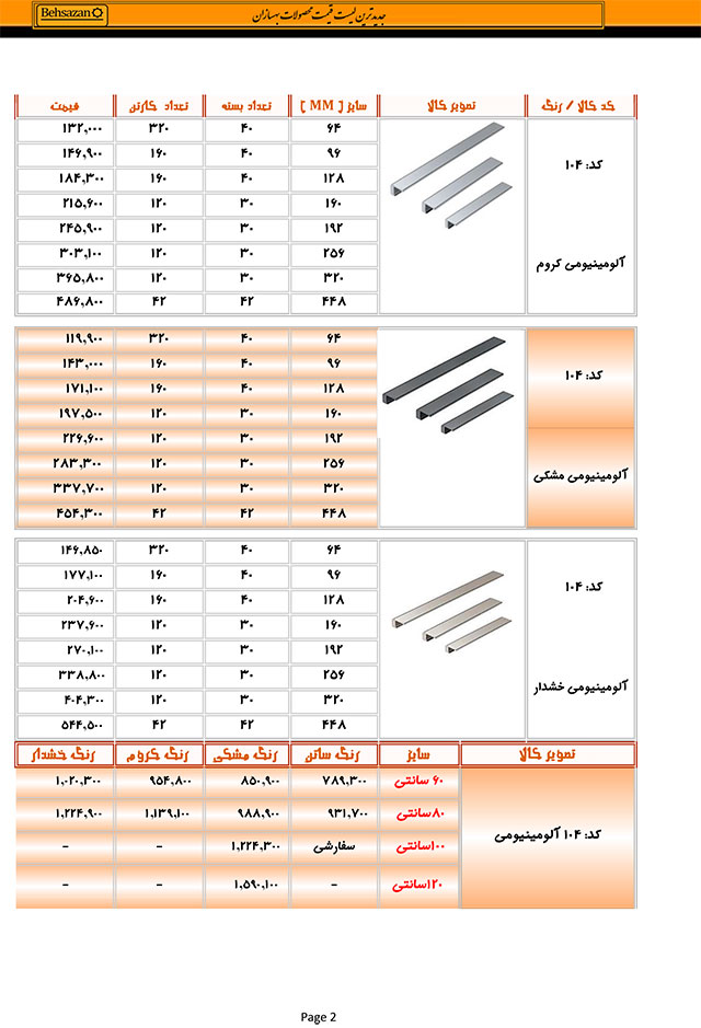 لیست قیمت بهسازان صفحه 2